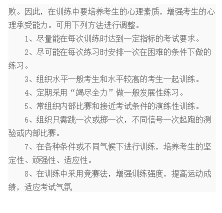 体育生高考前训练安排的几点建议 